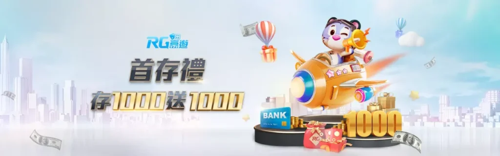 財神娛樂城、世界盃投注、體驗金、即時比分、世足、玩運彩首儲優惠｜1000送1000，1倍流水立即出金