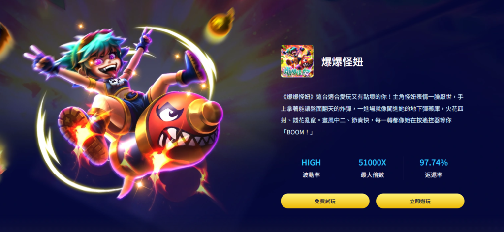 RG電子《爆爆怪妞》完整遊戲介紹｜玩法機制、符號倍數、免費遊戲與操作功能總整理