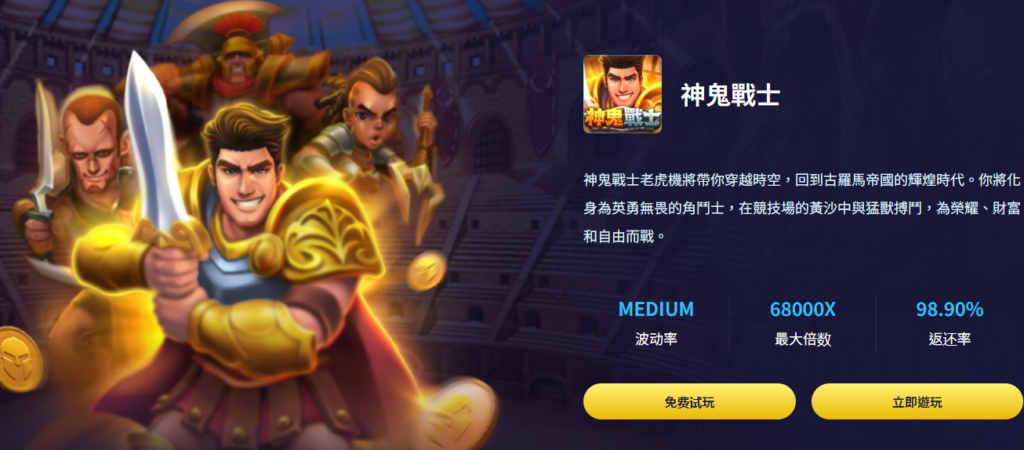 財神娛樂城、世界盃投注、體驗金、即時比分、世足、玩運彩體驗神鬼戰士