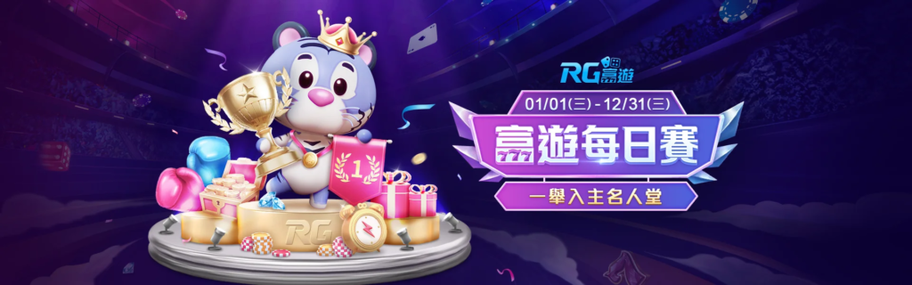 富遊娛樂城【財神每日賽】全新登場｜每日排行榜挑戰，萬元獎金天天送！
