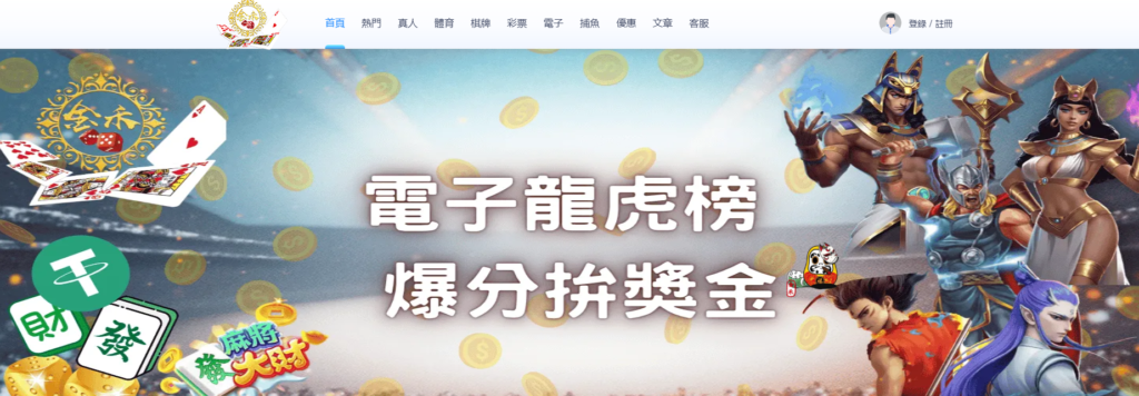 財神娛樂城、世界盃投注、體驗金、即時比分、世足、玩運彩